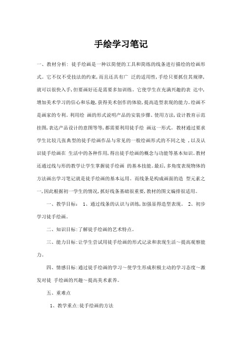 手绘学习笔记