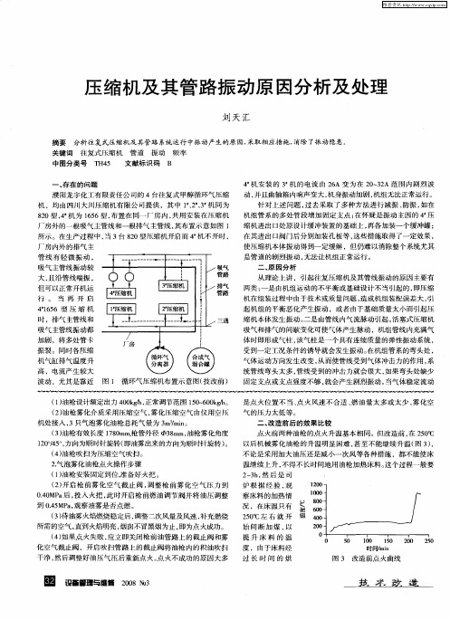 压缩机及其管路振动原因分析及处理