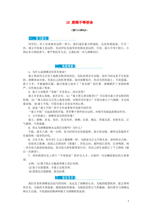 镇安县一中九年级语文下册 第三单元 10 唐雎不辱使命第2课时教案 新人教版