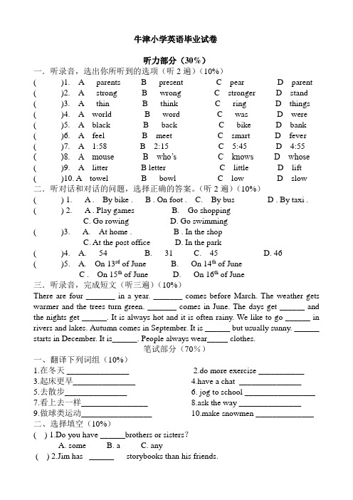 2013小学六年级英语毕业考试试卷_39