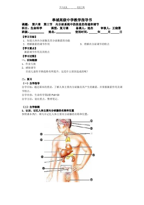 内分泌系统中信息的传递和调节导学案