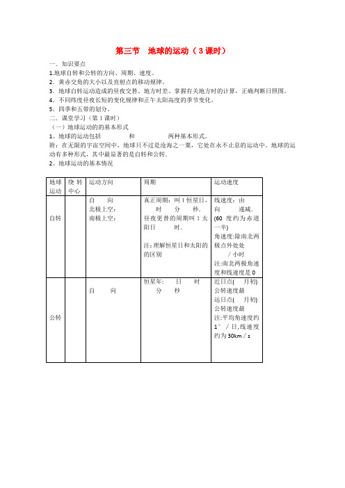 高中地理1.3《地球的运动》学案(2)(湘教版必修1)