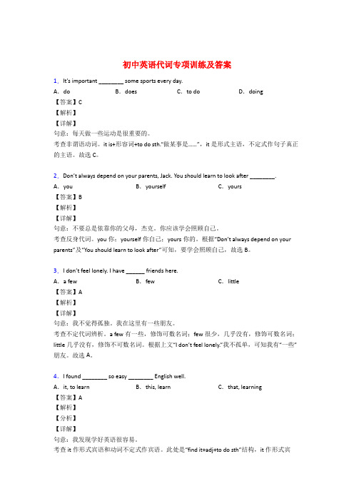 初中英语代词专项练习及答案