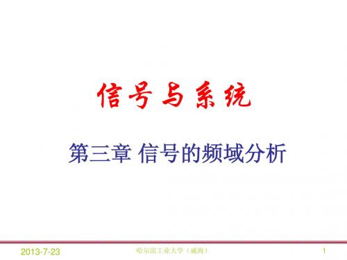 信号与系统2010+3_2