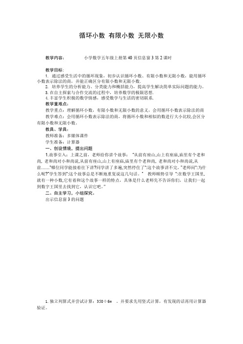 五年级数学《循环小数 有限小数 无限小数》