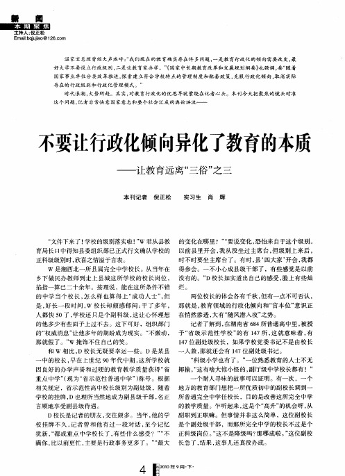 不要让行政化倾向异化了教育的本质——让教育远离“三俗”之三