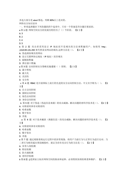 2019辽宁省专业技术人员在线学习题70分