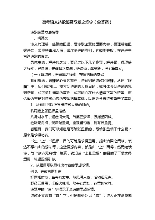 高考语文诗歌鉴赏专题之炼字（含答案）