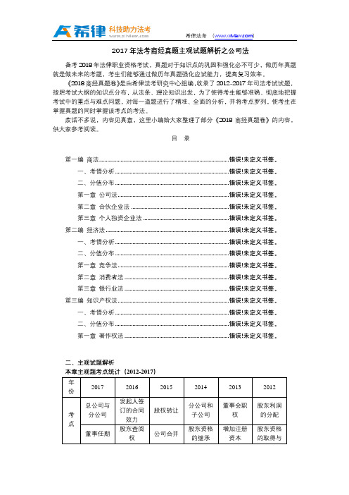 2017年法考商经真题主观试题解析之公司法