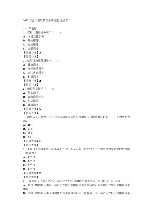 2017年会计继续教育考试答案 企业类