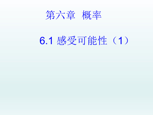 最新北师大版初一数学七年级下册第六章概率初步全章PPT课件