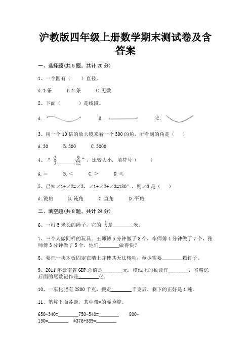 沪教版四年级上册数学期末测试卷及含答案(必刷题)