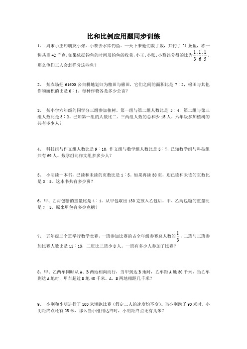 比和比例应用题同步训练