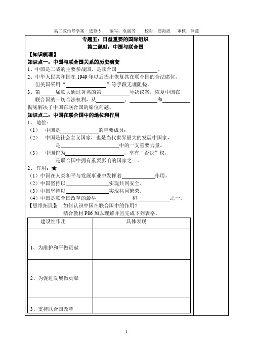 【高中教案学案】政治选修3人教版：全套精品导学案5.2中国与联合国(改)