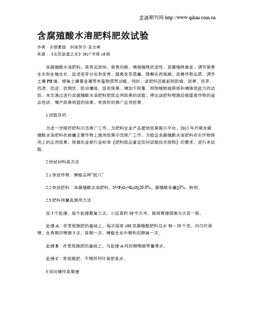 含腐殖酸水溶肥料肥效试验
