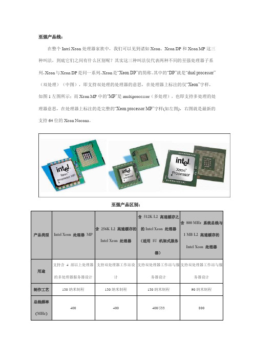 至强处理器