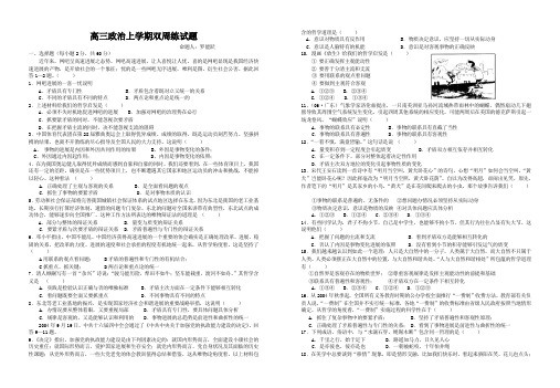 高三政治上学期双周练试题