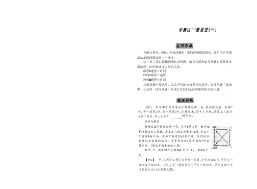 六年级下册奥数讲义-奥数方法：图示法(练习无答案)全国通用