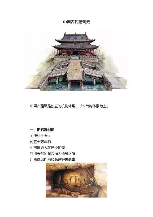 中国古代建筑史