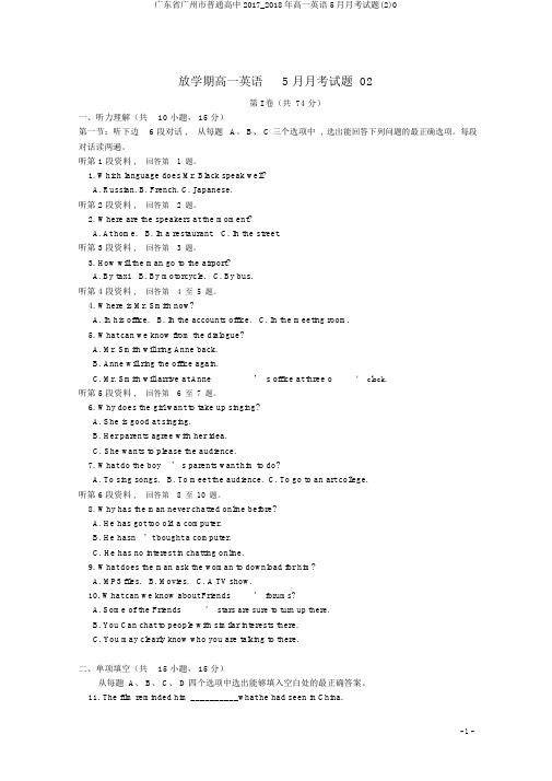 广东省广州市普通高中2017_2018年高一英语5月月考试题(2)0