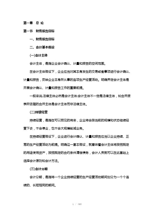 中级会计实务预习讲义(Word)