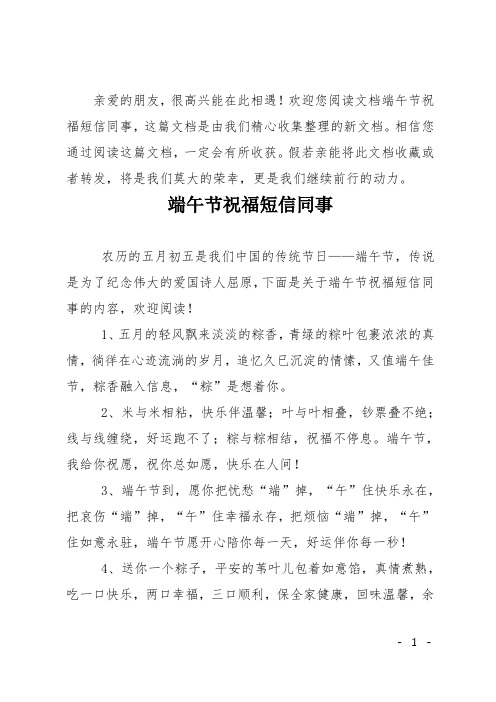 端午节祝福短信同事