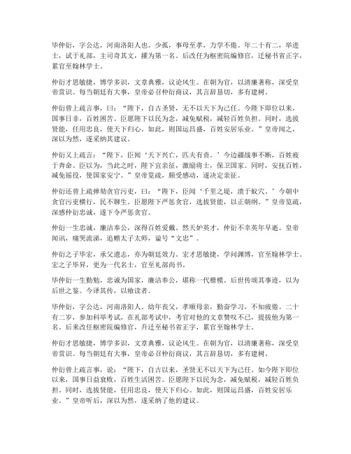 宋史毕仲衍传文言文翻译