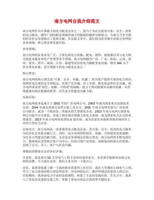 南方电网自我介绍范文