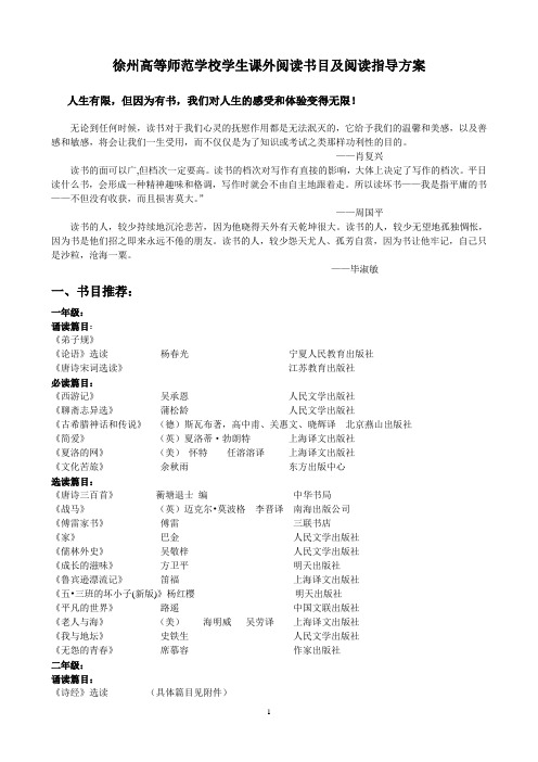 徐州高等师范学校学生课外阅读书目及阅读指导方案