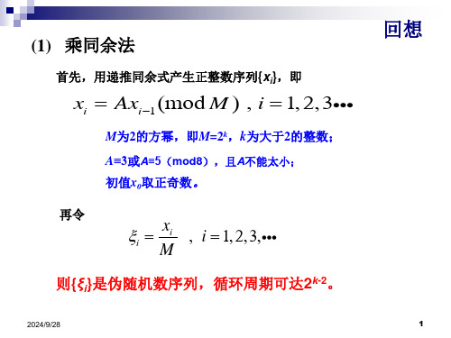 系统建模与仿真第4次课