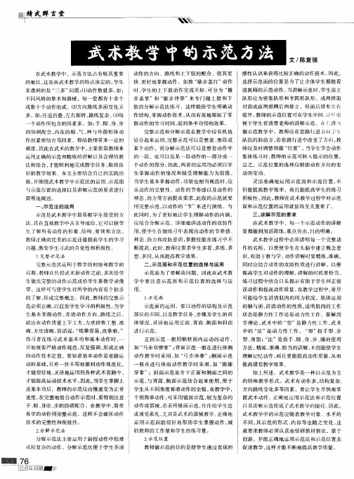 武术教学中的示范方法