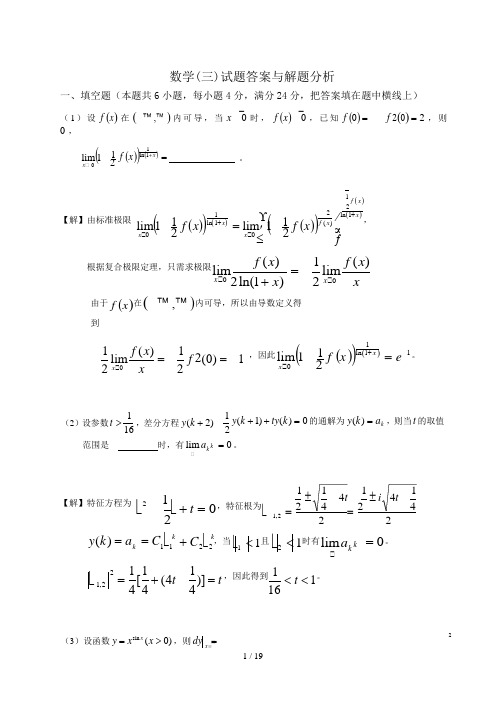 数学三参考答案及解题分析