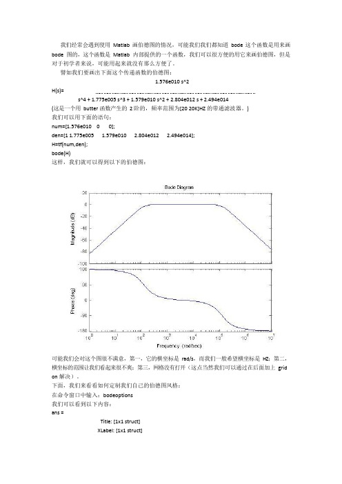 matlab绘制bode图技巧(可编辑修改word版)