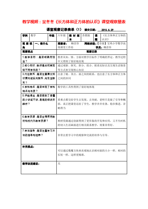 课堂观察量表吴冬冬《长方体和正方体的认识》