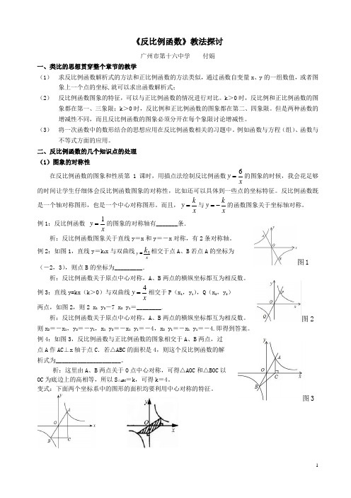 反比例函数论文