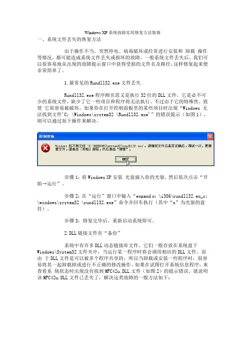 Windows XP系统故障实用修复方法集锦