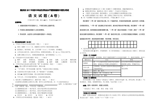 重庆市2017年初中毕业暨高中招生考试语文试题(A卷)