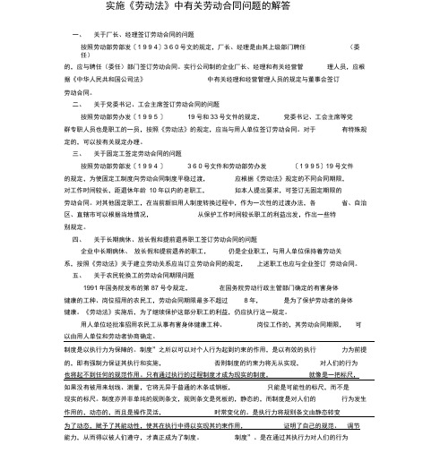 实施〈劳动法〉中有关劳动合同问题的解答