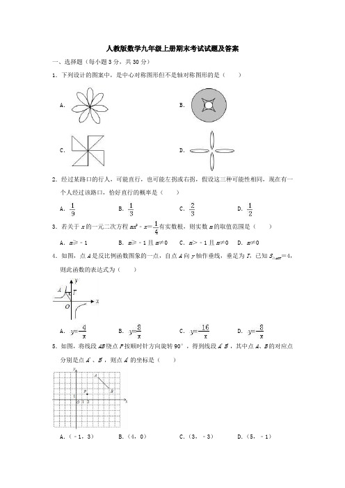 【初三数学】长春市九年级数学上期末考试测试卷(含答案解析)