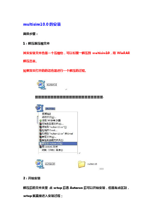 multisim10的安装与破解方法