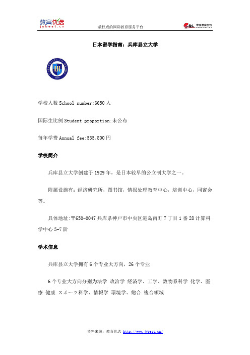 日本留学指南:兵库县立大学