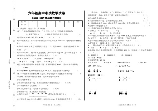 2016-2017第二学期六年级数学期中试卷