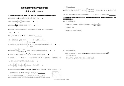 2015江苏省盐城中学高三年级阶段数学考试12月份月考