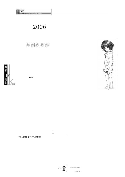 2006年山东省淄博市中考满分作文荐评