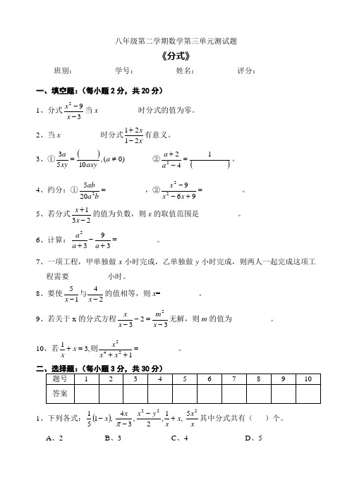 八年级年度第二学期八年级数学第三单元分式测试题