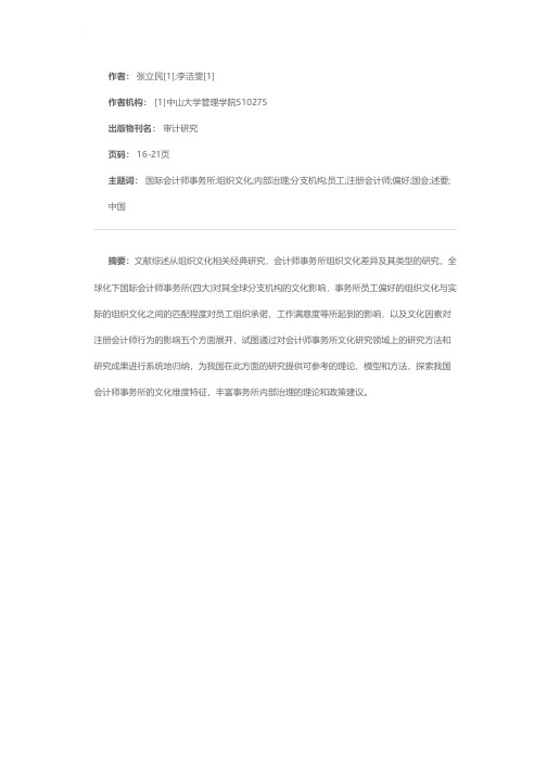 会计师事务所组织文化研究述要