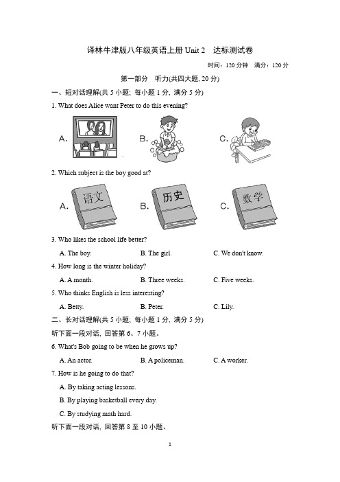 译林牛津版八年级英语上册Unit 2 达标测试卷附答案