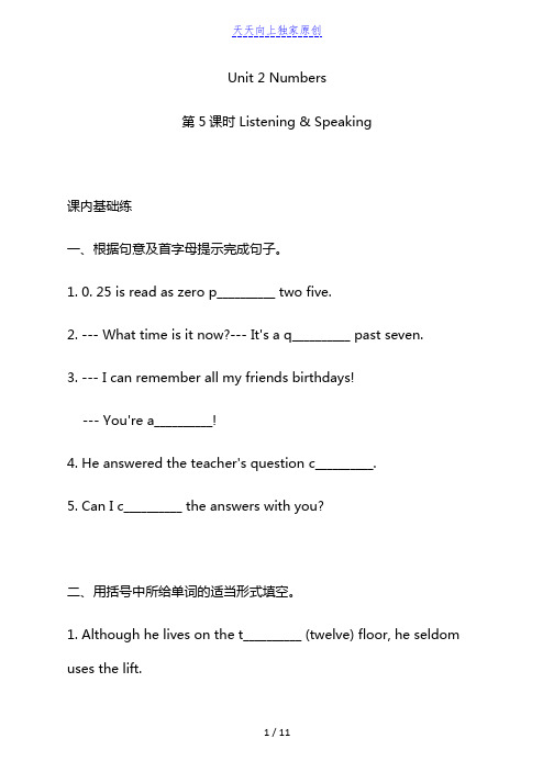 Unit 2 Numbers  ListeningSpeaking 牛津深圳版英语八年级上册课时练习