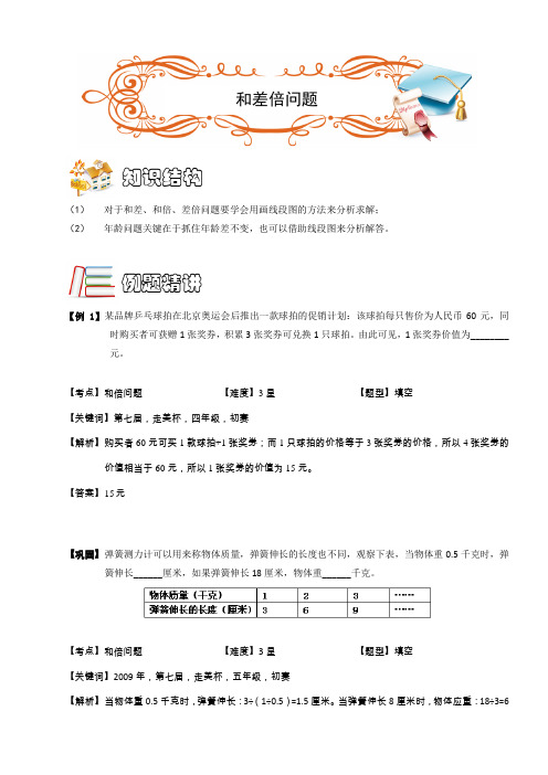 三年级下册数学扩展专题练习-应用题和差倍问题(C级).教师版-全国通用