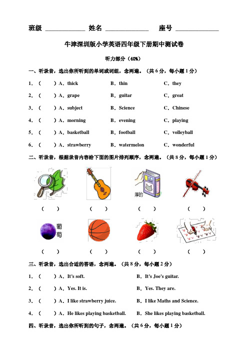 牛津深圳版四年级下册英语期中测试卷(含答案,音频及听力书面材料)